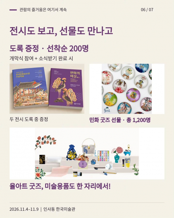 [사진 제공 조선민화박물관. 재판매 및 DB 금지]