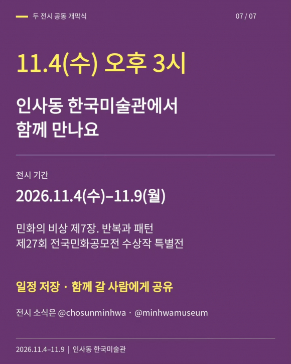 [사진 제공 조선민화박물관. 재판매 및 DB 금지]