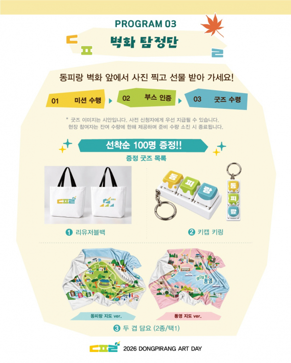 [사진 제공 통영시. 재판매 및 DB 금지]