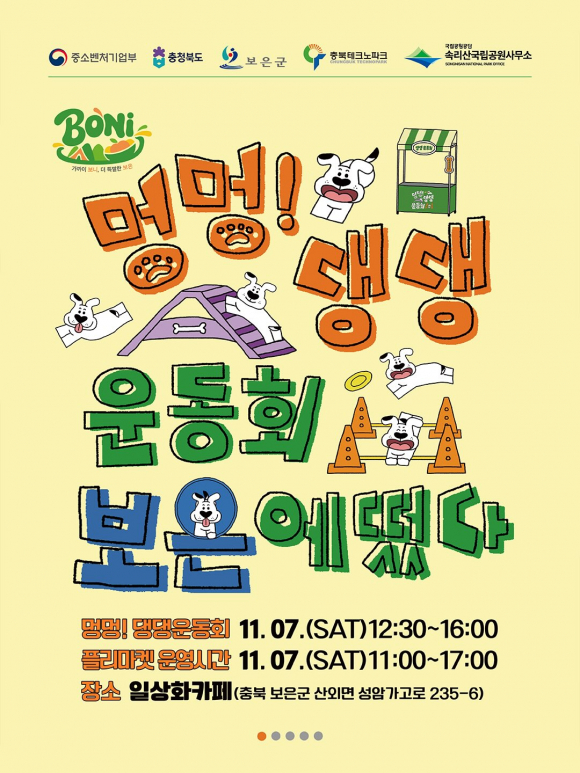 [사진 제공 보은군. 재판매 및 DB 금지]