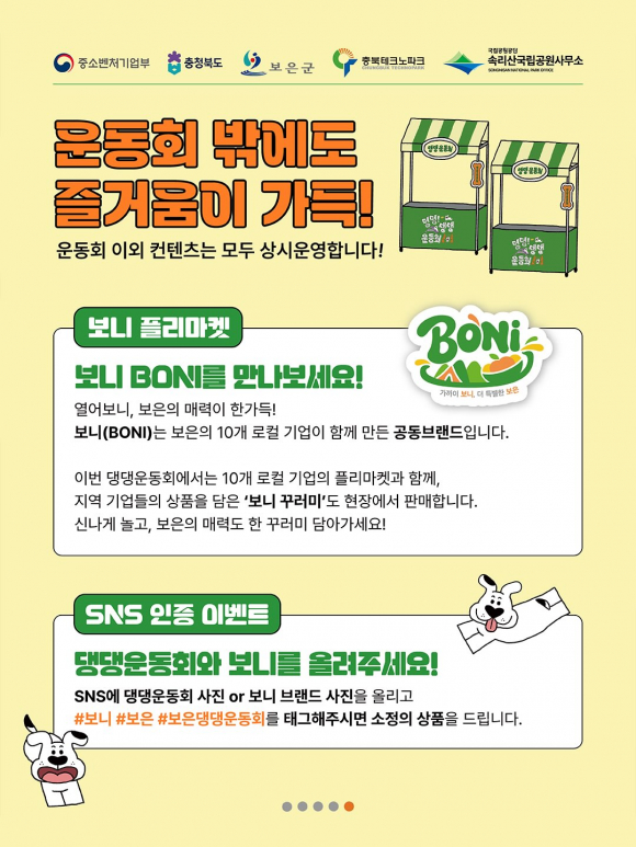 [사진 제공 보은군. 재판매 및 DB 금지]