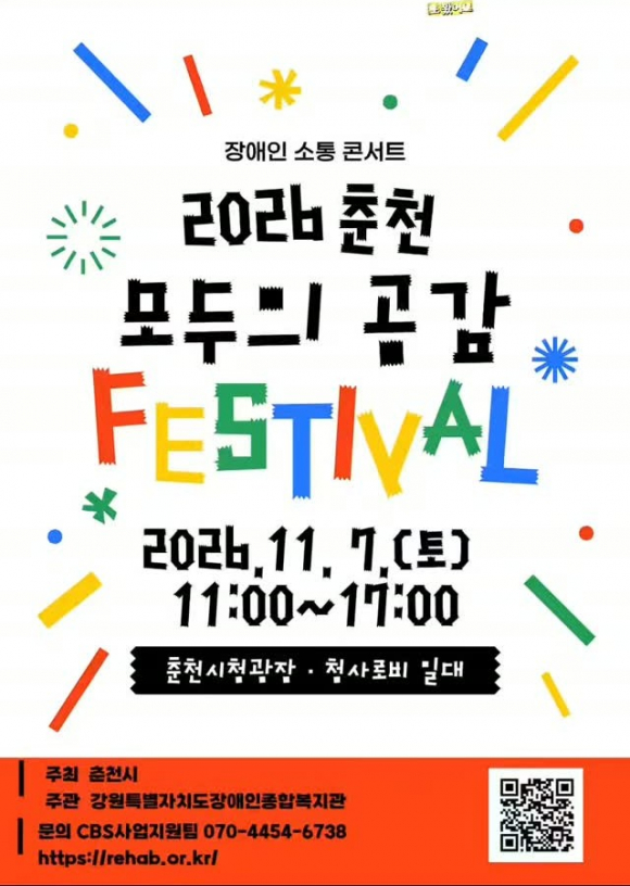 [사진 제공 강원특별자치도장애인종합복지관. 재판매 및 DB 금지]
