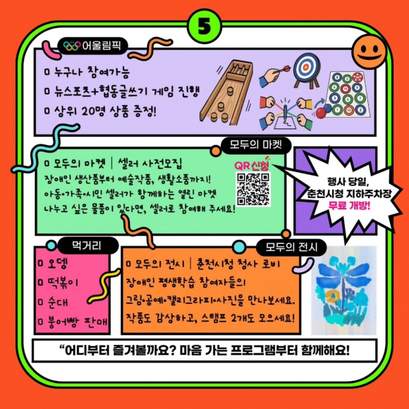 [사진 제공 강원특별자치도장애인종합복지관. 재판매 및 DB 금지]