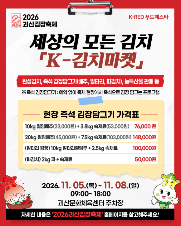 [사진 제공 괴산군. 재판매 및 DB 금지]