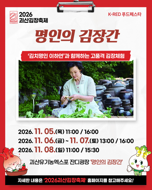 [사진 제공 괴산군. 재판매 및 DB 금지]