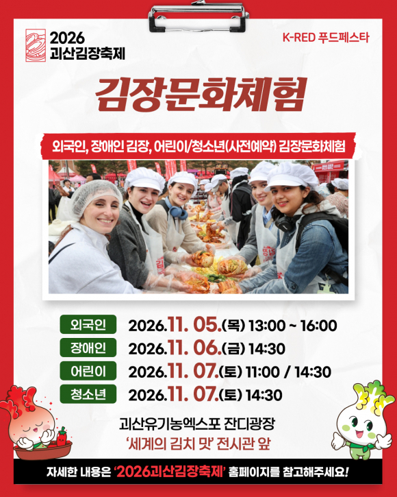 [사진 제공 괴산군. 재판매 및 DB 금지]