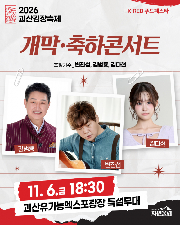 [사진 제공 괴산군. 재판매 및 DB 금지]