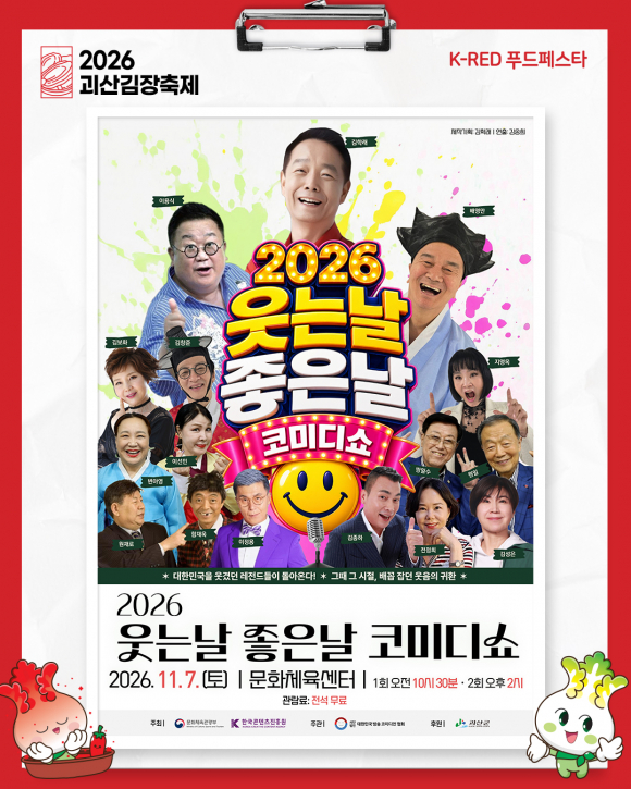 [사진 제공 괴산군. 재판매 및 DB 금지]