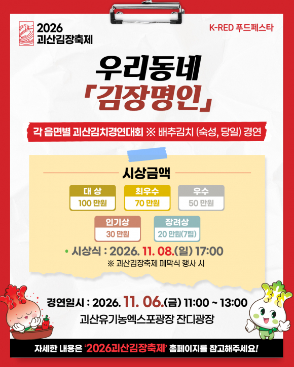 [사진 제공 괴산군. 재판매 및 DB 금지]