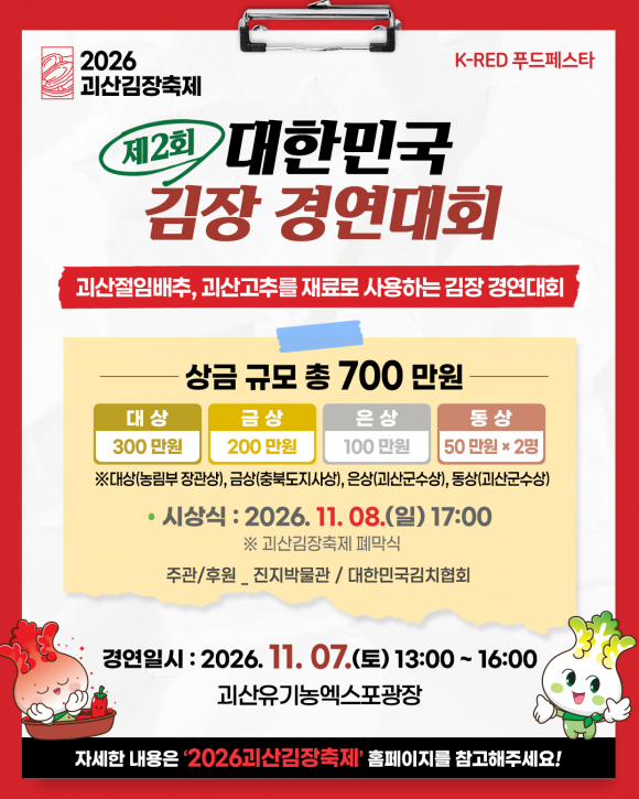 [사진 제공 괴산군. 재판매 및 DB 금지]