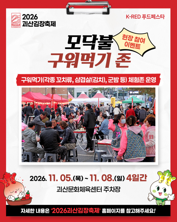 [사진 제공 괴산군. 재판매 및 DB 금지]