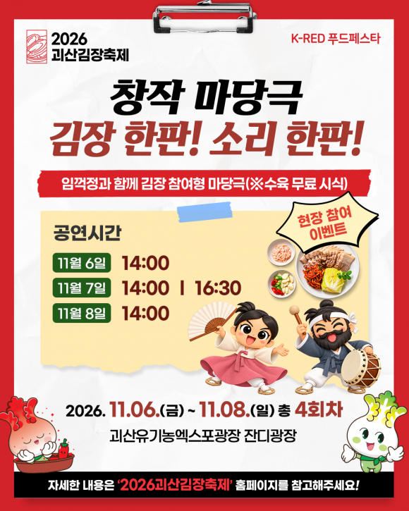 [사진 제공 괴산군. 재판매 및 DB 금지]