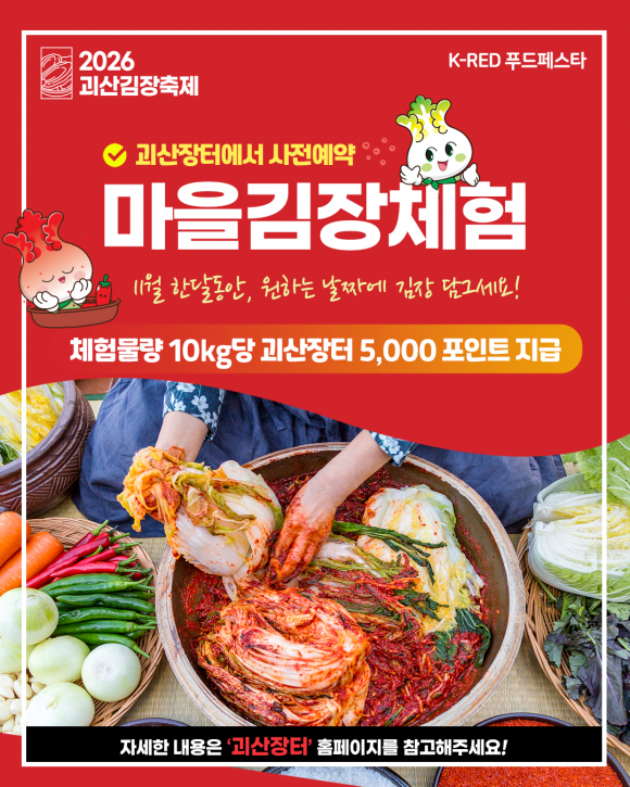 [사진 제공 괴산군. 재판매 및 DB 금지]