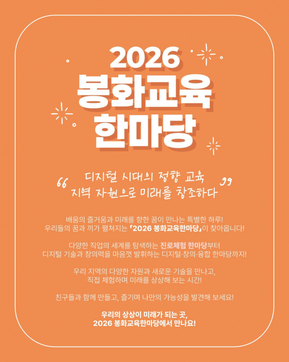 [사진 제공 경상북도봉화교육지원청, 재판매 및 DB 금지]