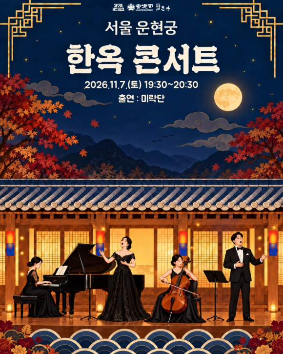 [사진 제공 운현궁, 재판매 및 DB 금지]