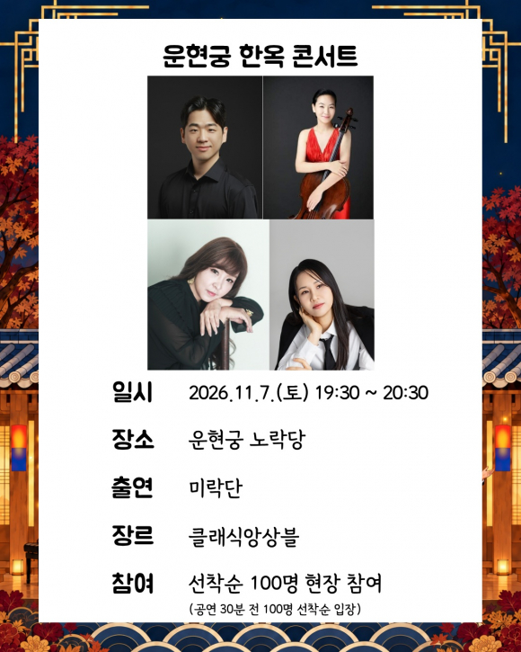 [사진 제공 운현궁, 재판매 및 DB 금지]
